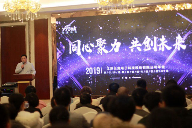 同心聚力，共創(chuàng)未來 ------云涌科技2019新春年會(huì)報(bào)道